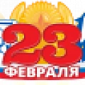 С Днем защитника Отечества, мужчины!